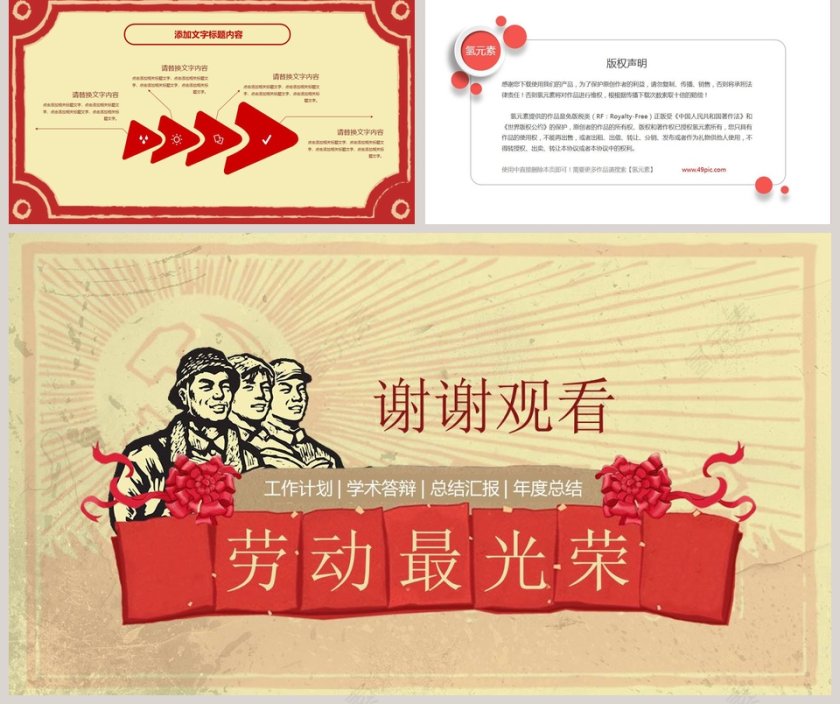 黄色简约五一劳动节主题PPT第5张