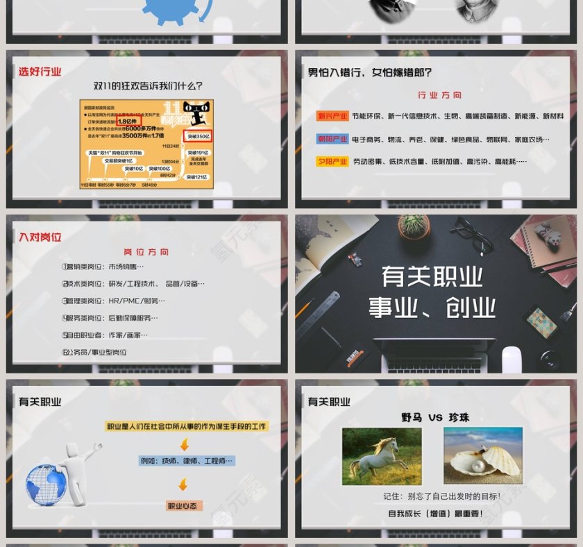 简约应届大学生就业指导规划PPT模板第4张