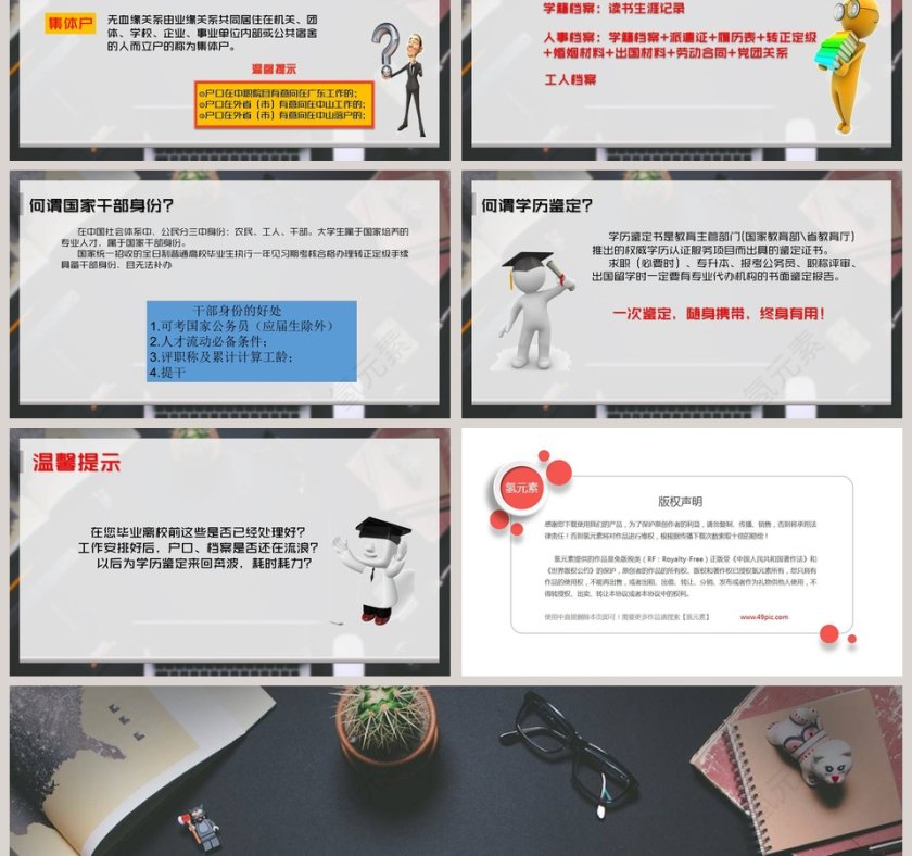 简约应届大学生就业指导规划PPT模板第6张