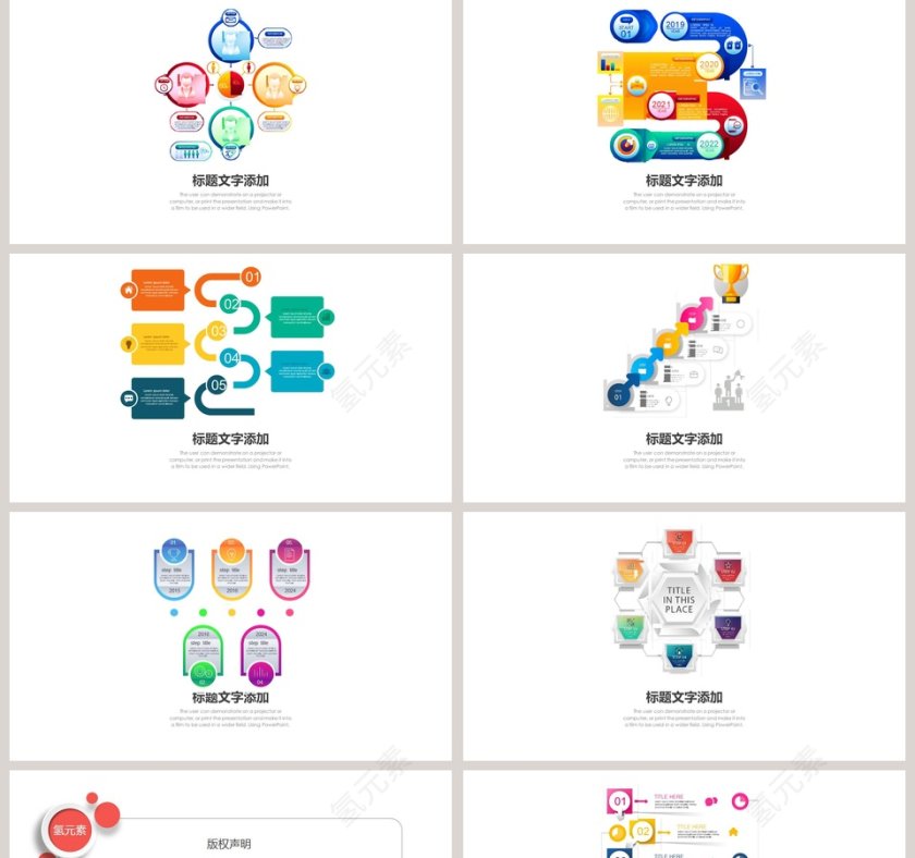 多彩渐变流程图可视化图表集PPT模板第5张