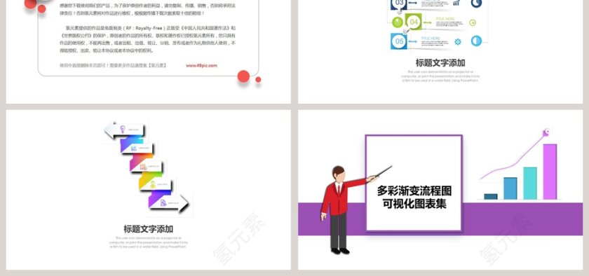 多彩渐变流程图可视化图表集PPT模板第6张