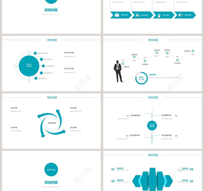 时尚极简风市场分析PPT模板第3张