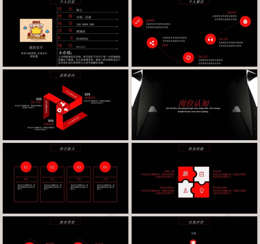 黑色岗位竞聘简历PPT模板第2张
