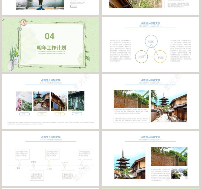 日系小清新工作总结ppt第4张