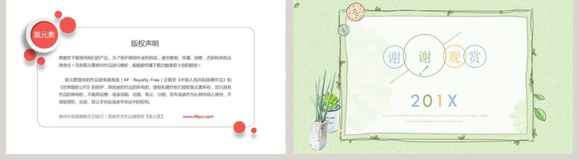 日系小清新工作总结ppt第5张