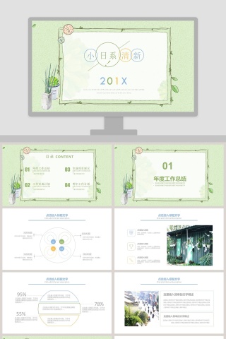 日系小清新工作总结ppt