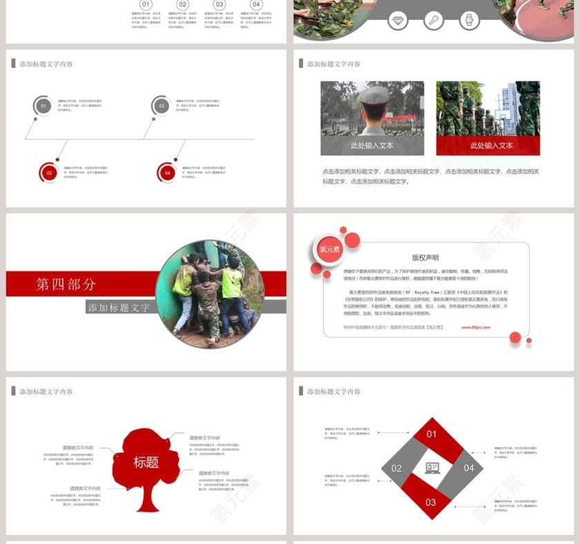 新生军训ppt第4张