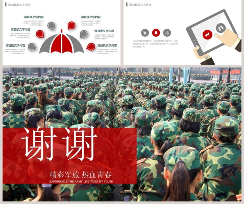 新生军训ppt第5张