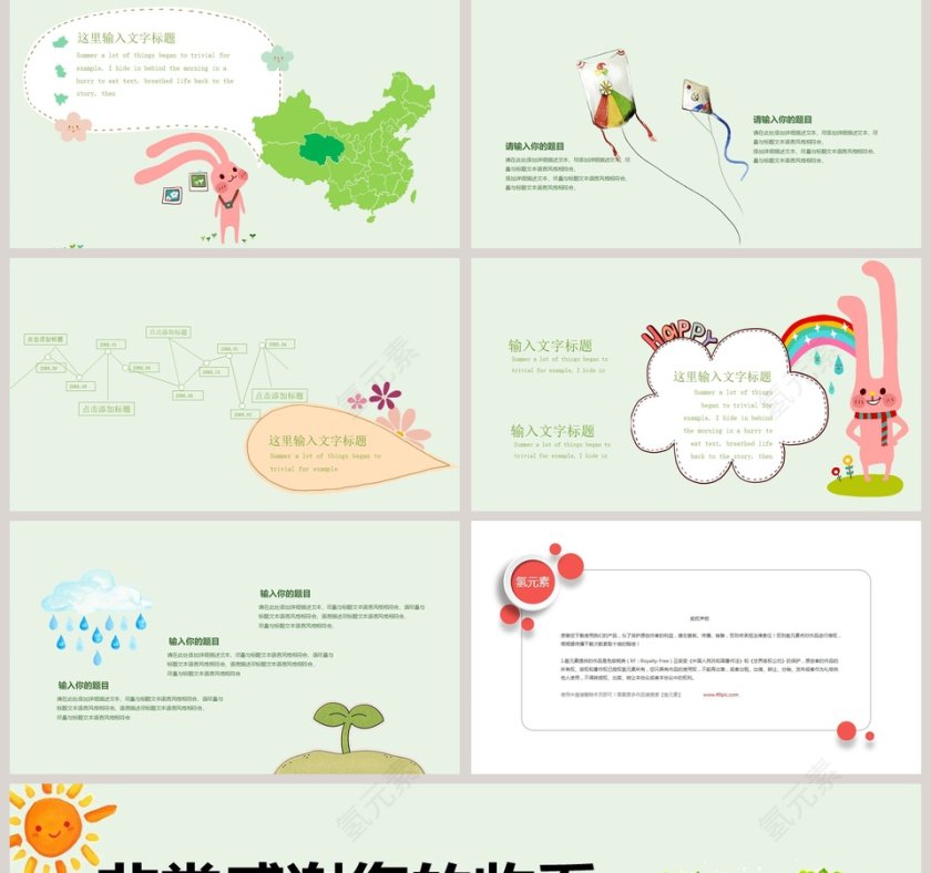 框架完整PPT模板教育通用专业模板环保PPT模板第5张