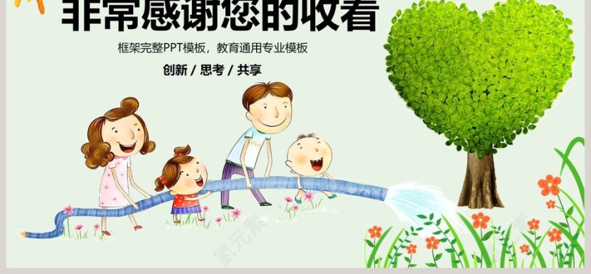 框架完整PPT模板教育通用专业模板环保PPT模板第6张