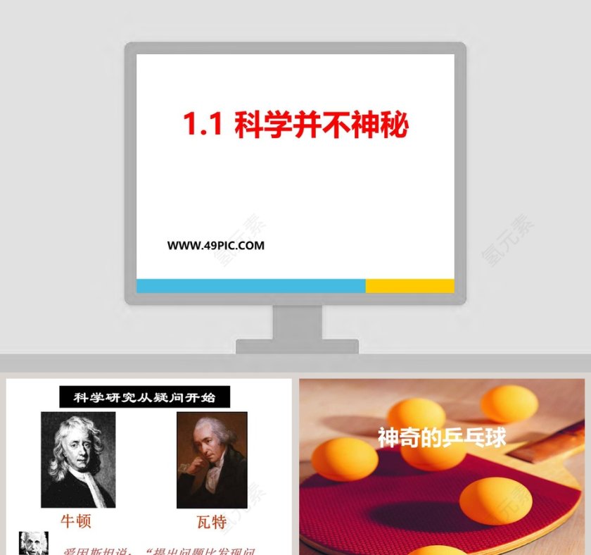 科学并不神秘:基于PPT模板的创意展示第1张