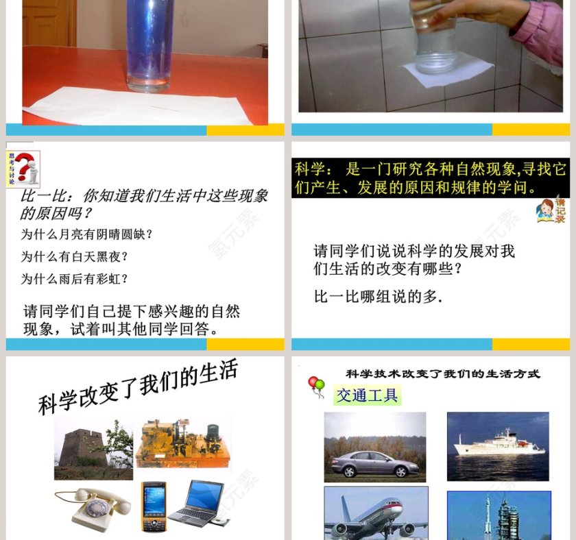 科学并不神秘:基于PPT模板的创意展示第5张