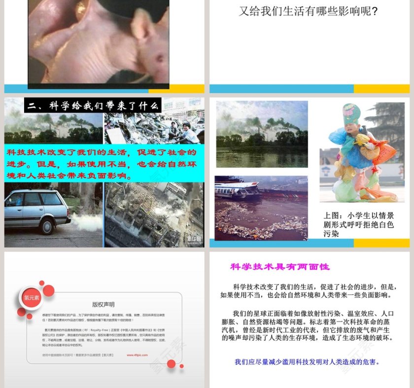 科学并不神秘:基于PPT模板的创意展示第7张