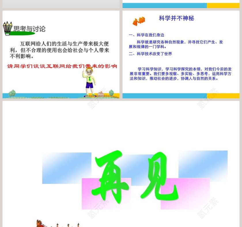 科学并不神秘:基于PPT模板的创意展示第8张