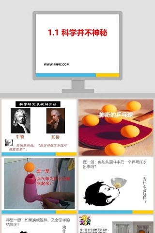科学并不神秘:基于PPT模板的创意展示