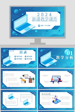 简约清新新课教学课件模板