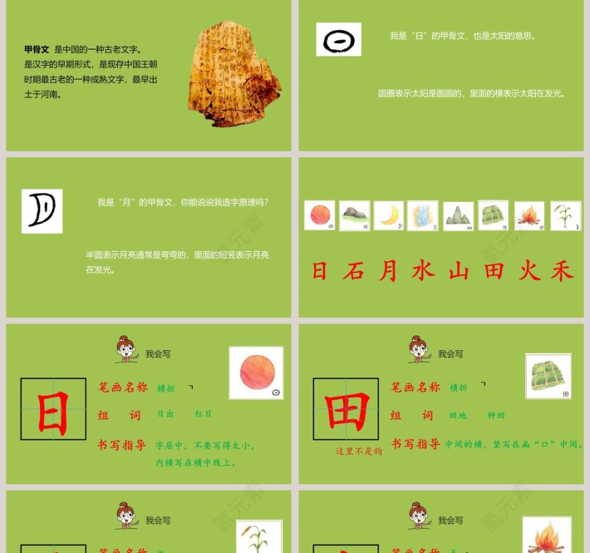 课文解析日月水火语文课件PPT第2张