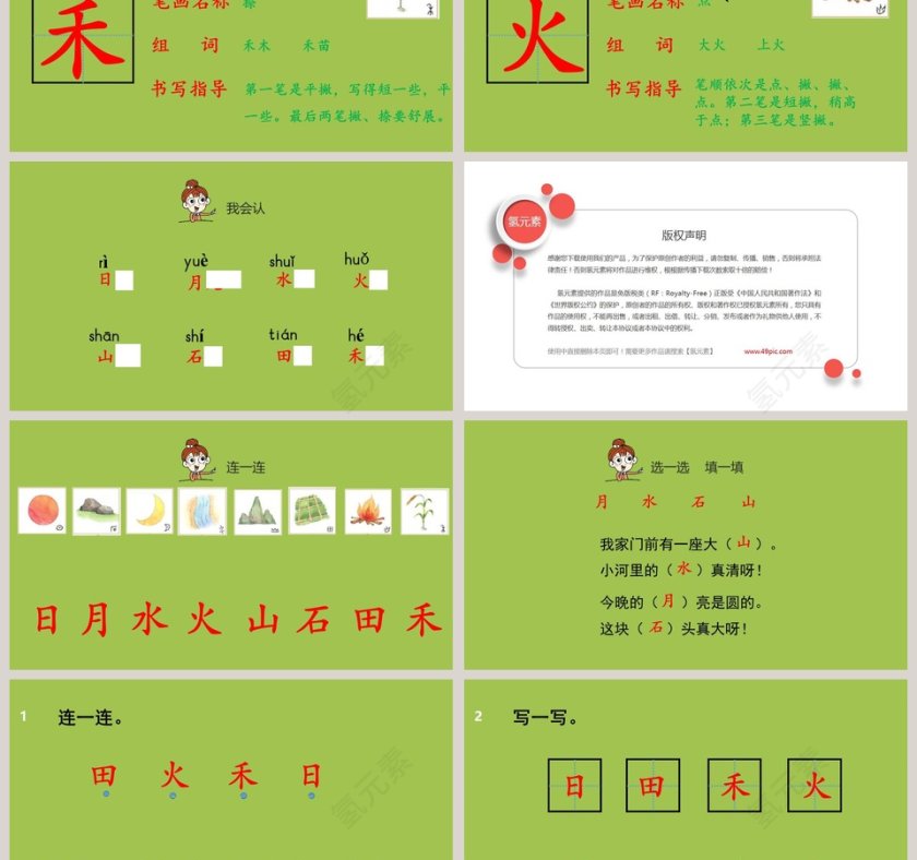 课文解析日月水火语文课件PPT第3张