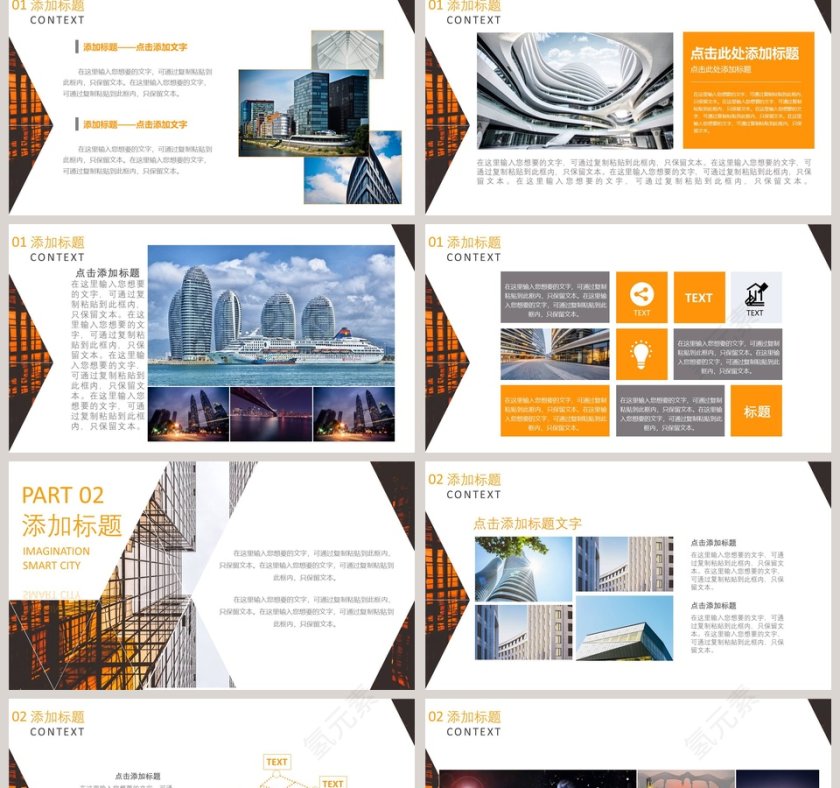 清新简约智慧城市PPT模板第2张