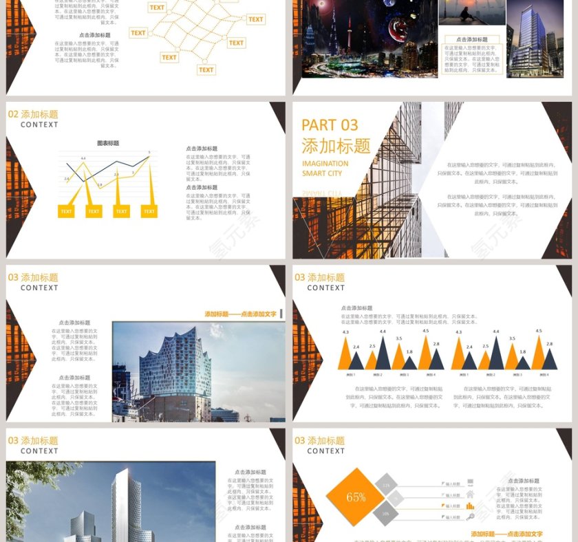 清新简约智慧城市PPT模板第3张