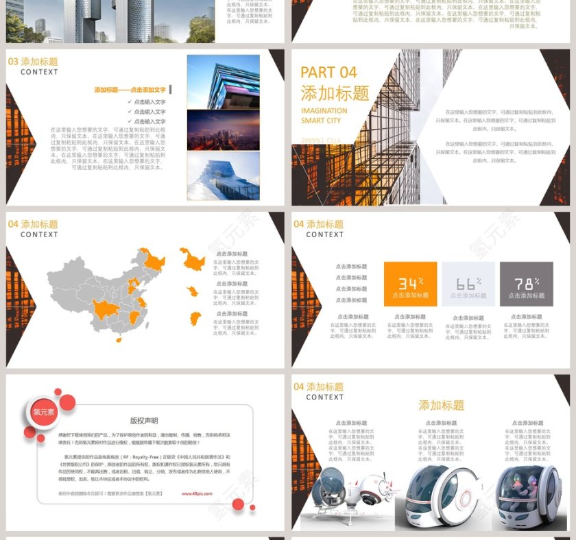 清新简约智慧城市PPT模板第4张