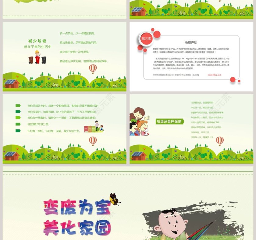 垃圾分类从我做起PPT第4张