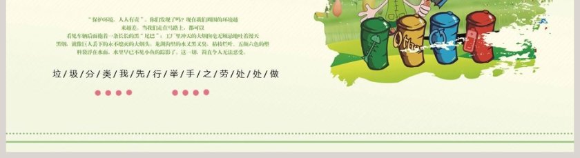 垃圾分类从我做起PPT第5张