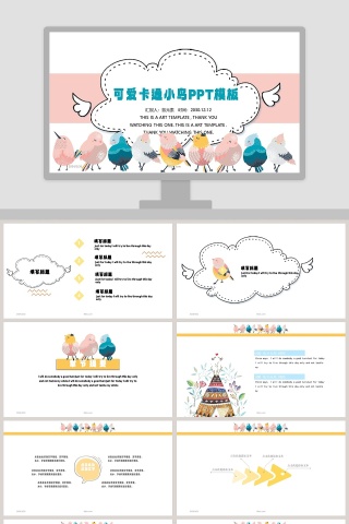 可爱卡通小鸟总结汇报通用PPT模板