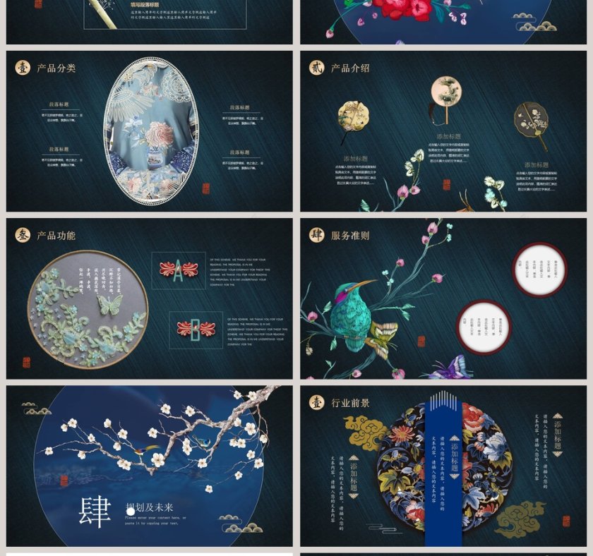 中国风唯美大气风格公司简介ppt模板第4张