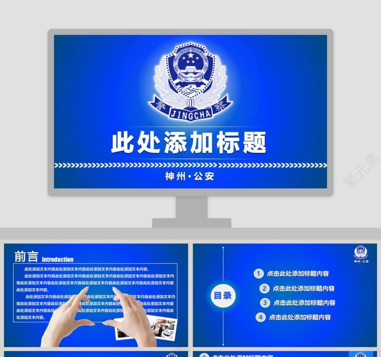 公安系统专用工作汇报PPT公安PPT第1张