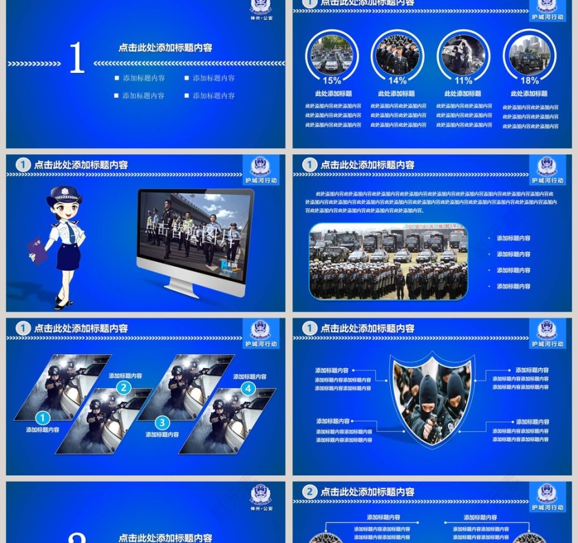 公安系统专用工作汇报PPT公安PPT第2张