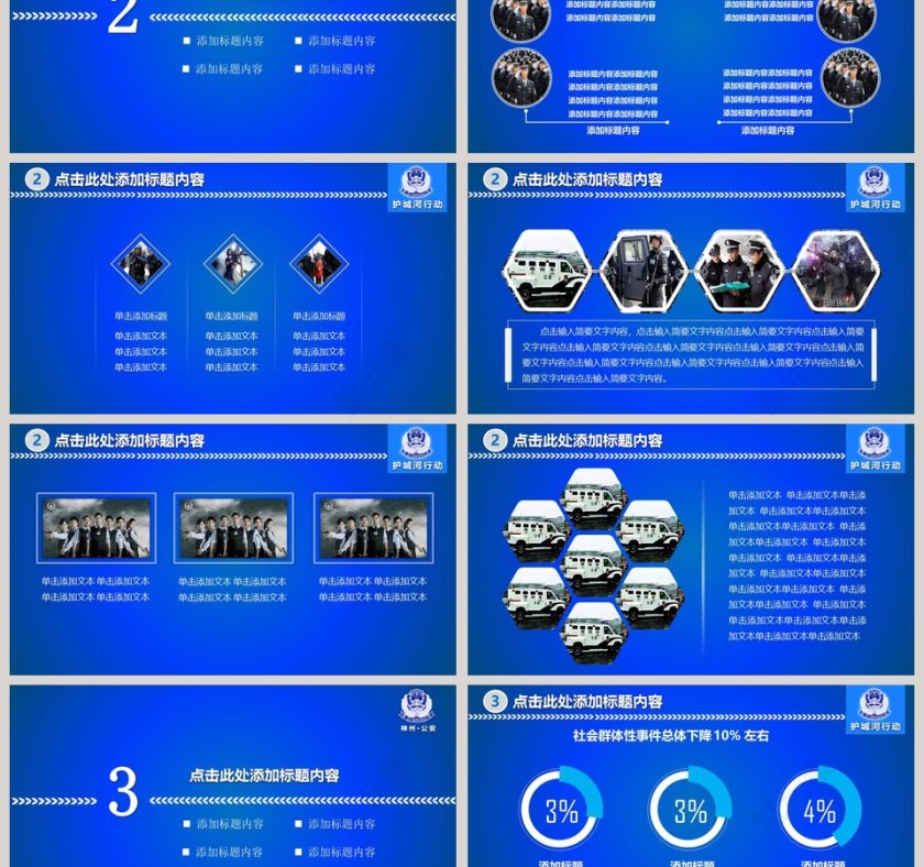 公安系统专用工作汇报PPT公安PPT第3张
