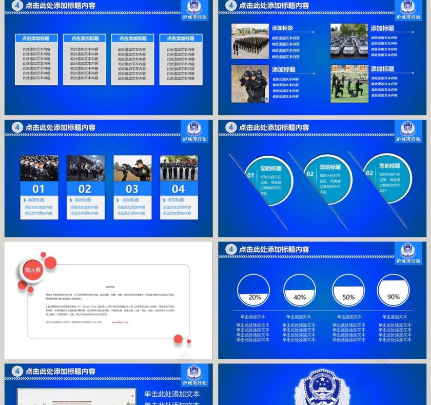 公安系统专用工作汇报PPT公安PPT第5张