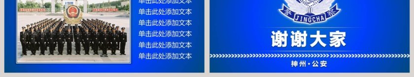 公安系统专用工作汇报PPT公安PPT第6张