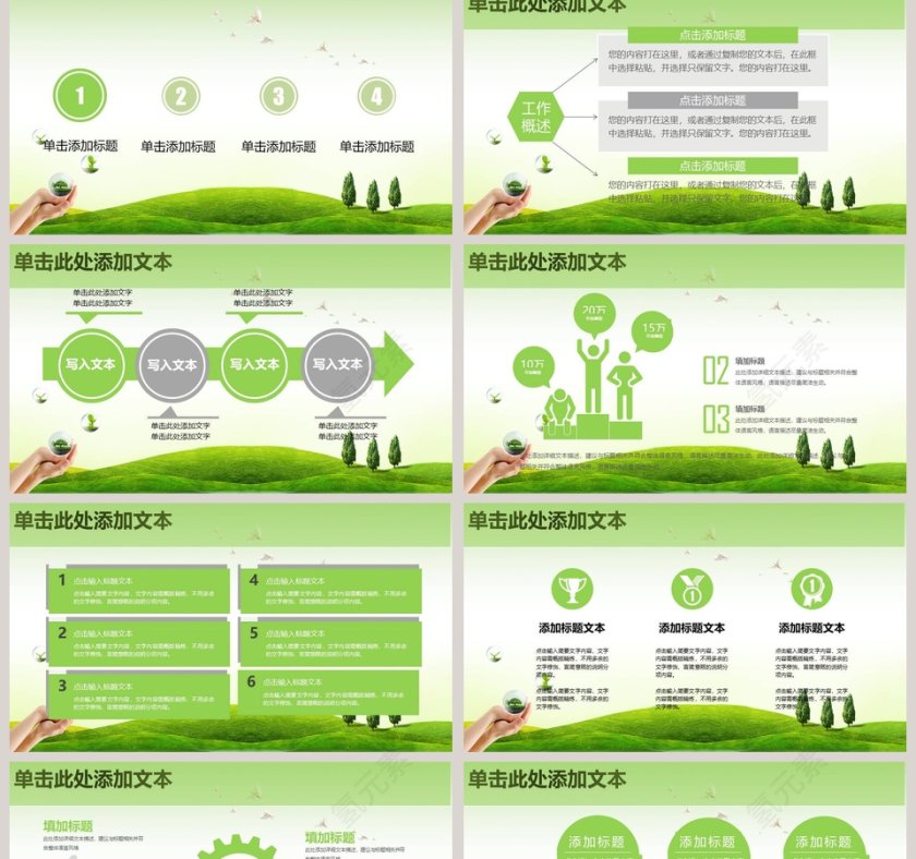 保护环境呵护地球绿色环保动态PPT模板环保PPT第2张