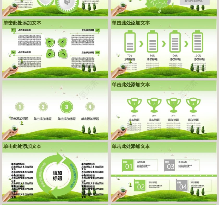 保护环境呵护地球绿色环保动态PPT模板环保PPT第4张