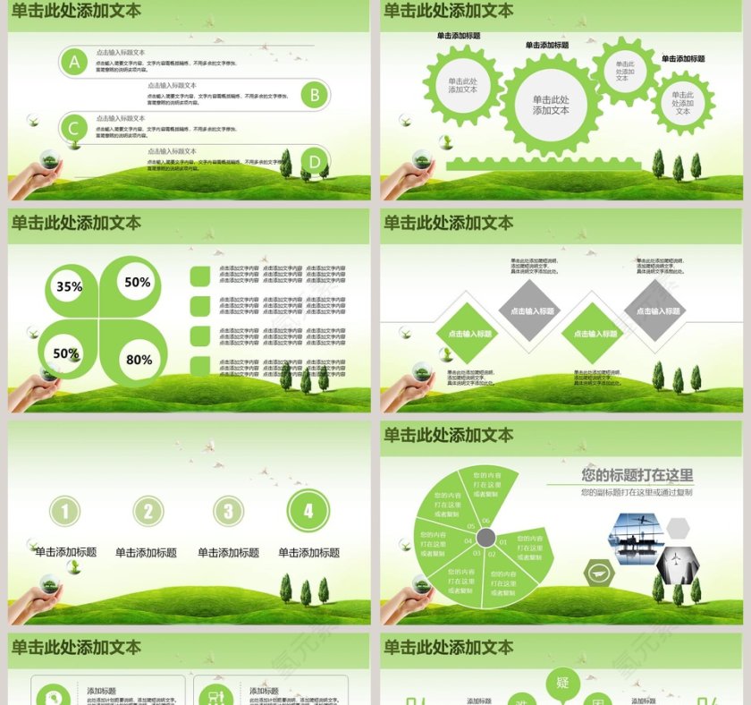 保护环境呵护地球绿色环保动态PPT模板环保PPT第5张