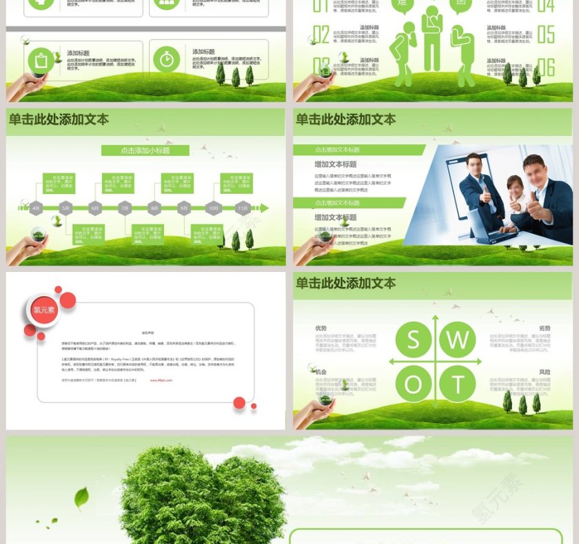 保护环境呵护地球绿色环保动态PPT模板环保PPT第6张