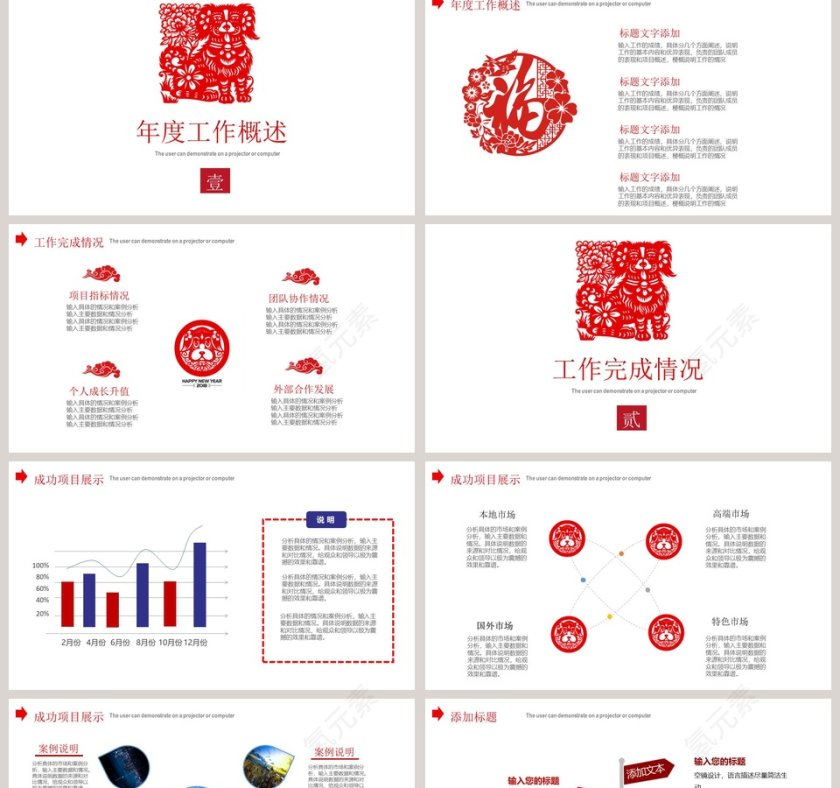 剪纸风工作计划总结PPT第2张