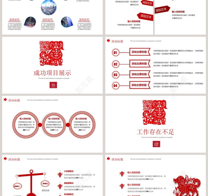 剪纸风工作计划总结PPT第3张