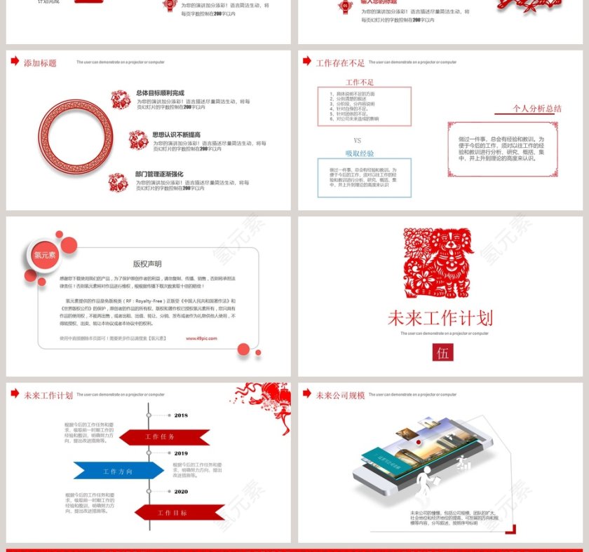剪纸风工作计划总结PPT第4张