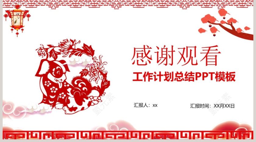 剪纸风工作计划总结PPT第5张