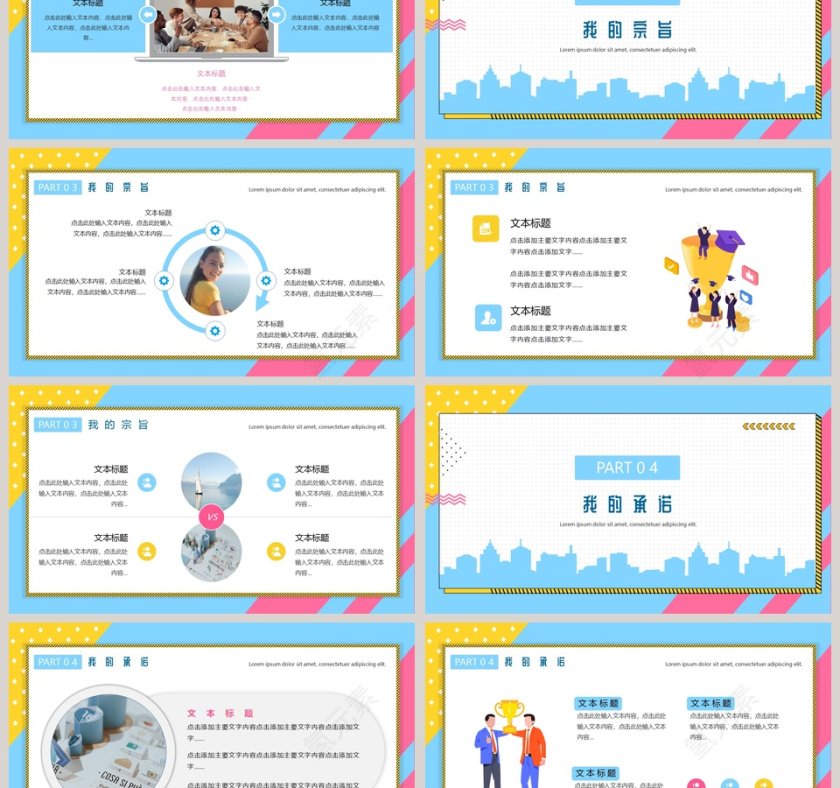 学生会竞选汇报PPT模板第3张