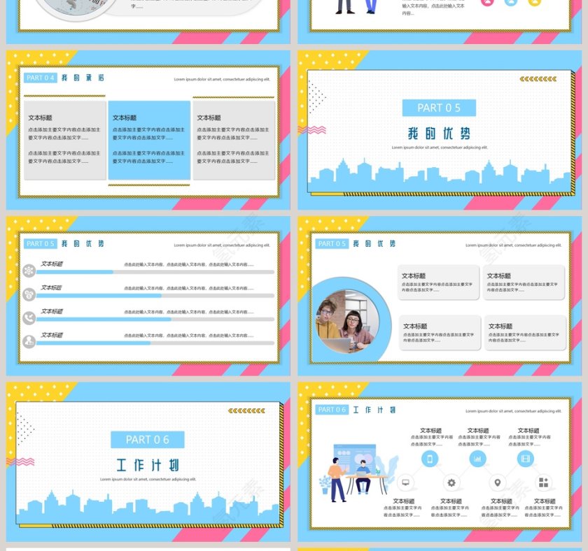 学生会竞选汇报PPT模板第4张