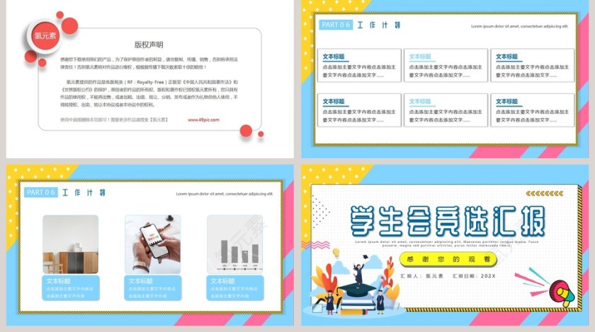 学生会竞选汇报PPT模板第5张