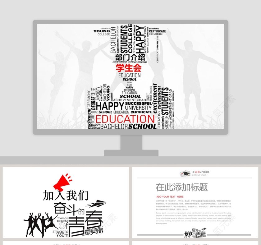 简约大气学生会主席竞选PPT第1张