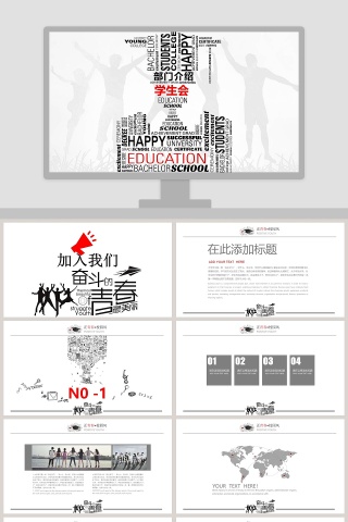 简约大气学生会主席竞选PPT