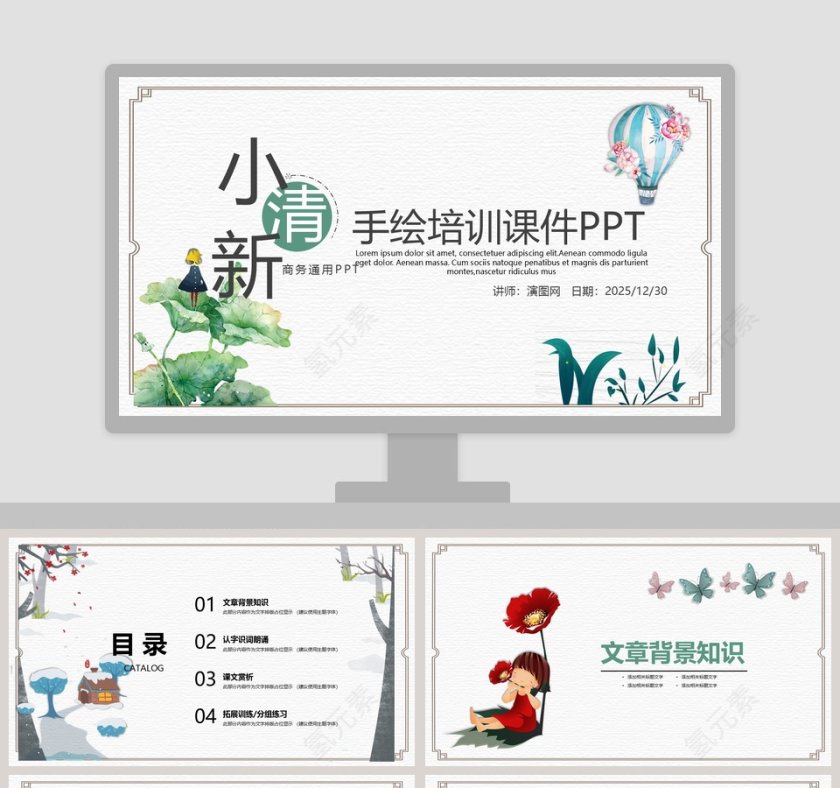 小清新儿童手绘培训课件PPT第1张