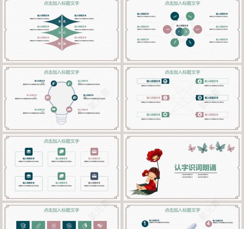 小清新儿童手绘培训课件PPT第2张