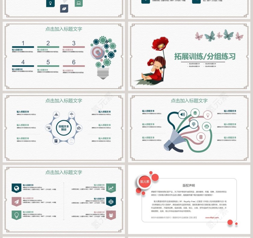 小清新儿童手绘培训课件PPT第4张